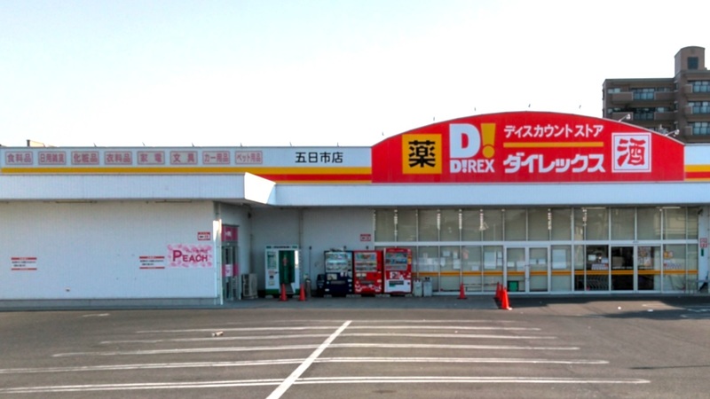 五日市店　外観