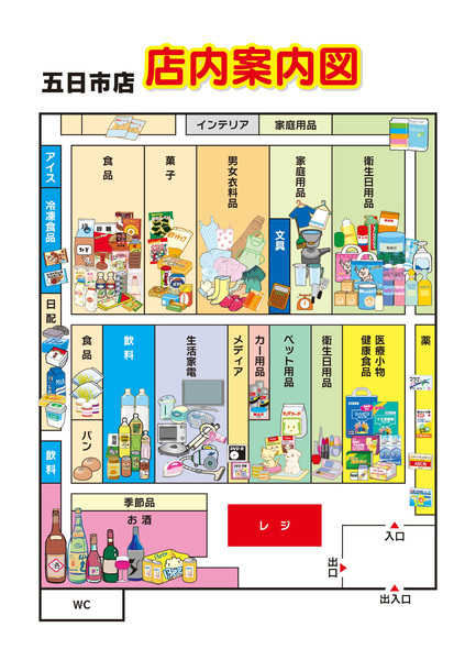 店内案内図　五日市店