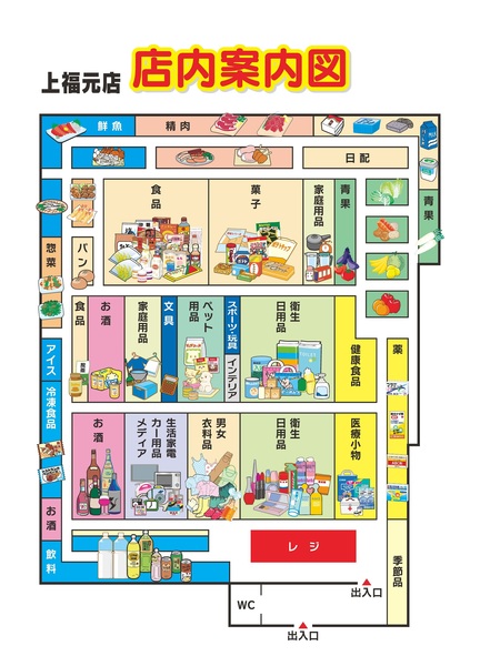 店内案内図　上福元店