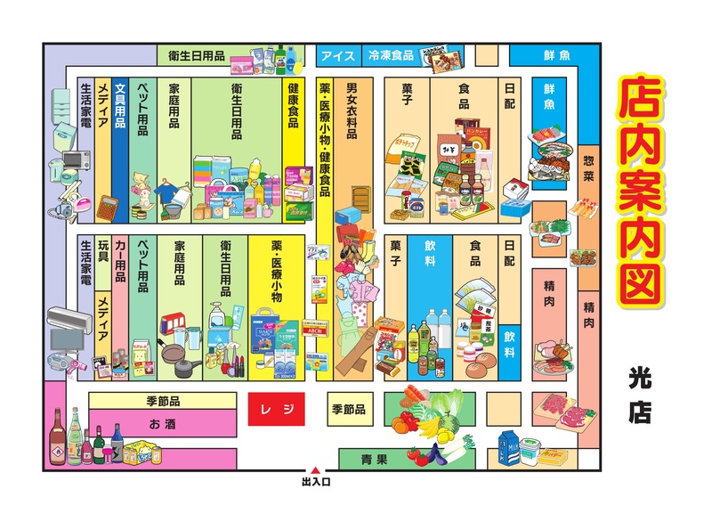 店内案内図　光店