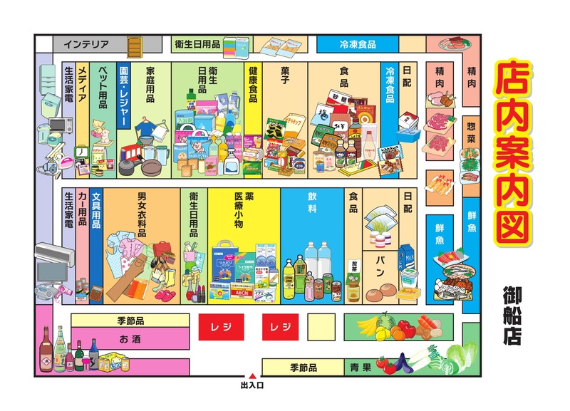 店内案内図　御船店