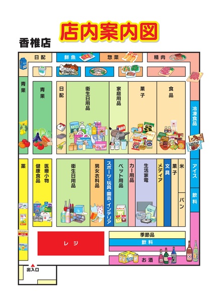 店内案内図　香椎店