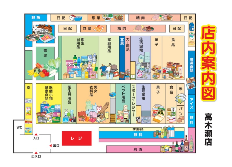 店内案内図　高木瀬店