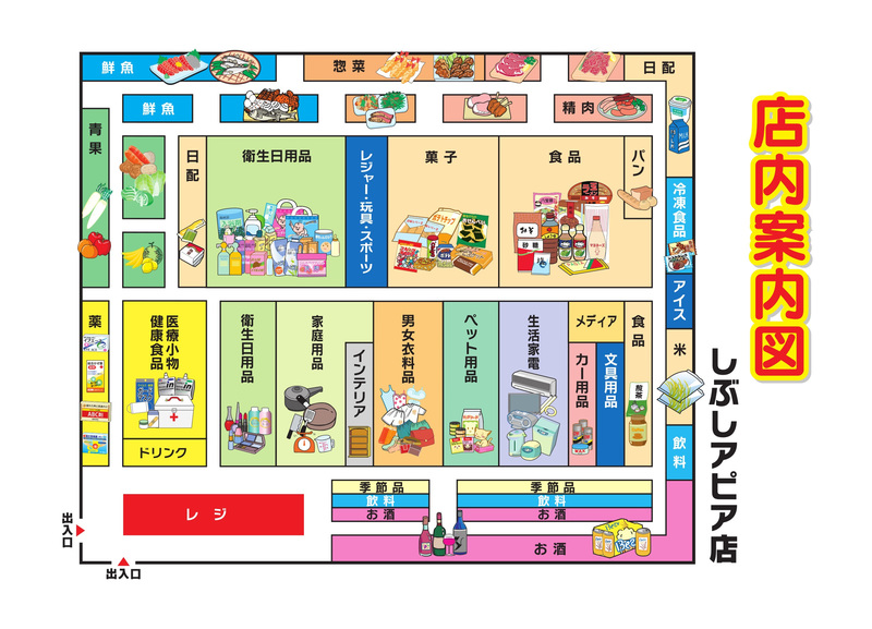 店内案内図　しぶしアピア店