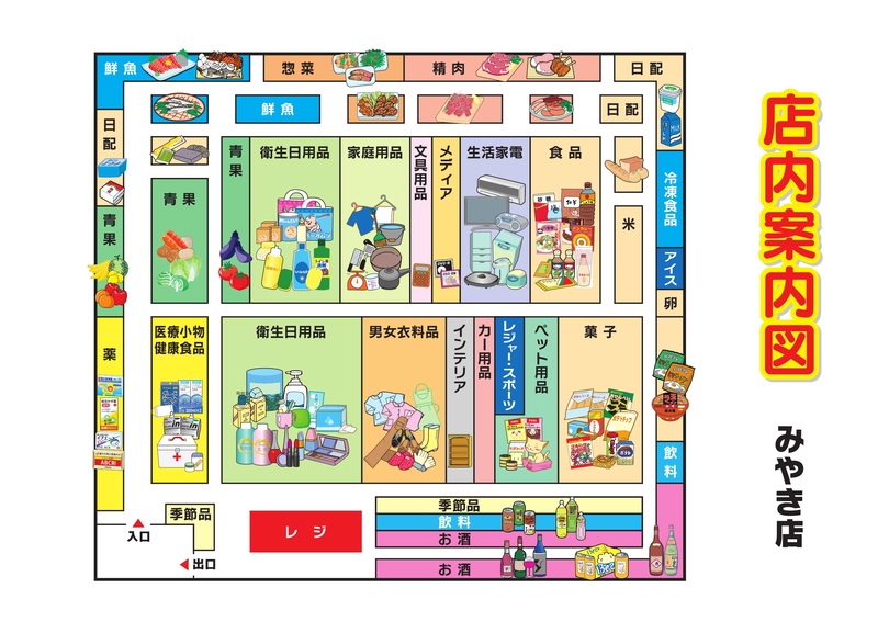 店内案内図　みやき店