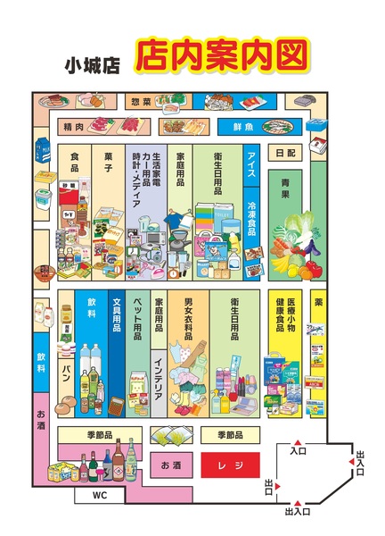 店内案内図　小城店