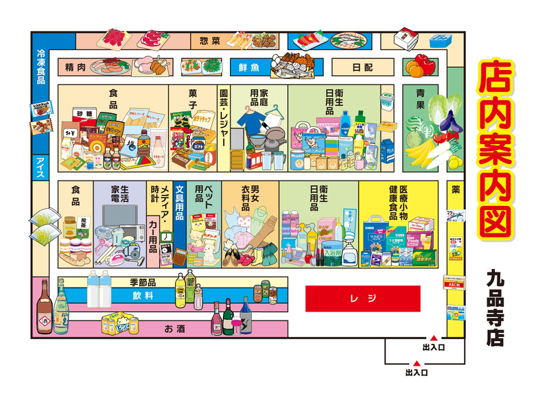 店内案内図　九品寺店