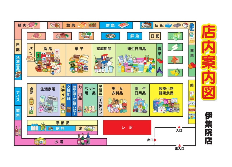 伊集院店 ダイレックス株式会社