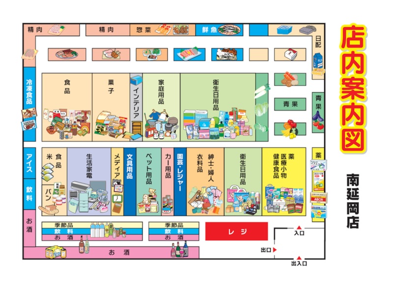 店内案内図　南延岡店