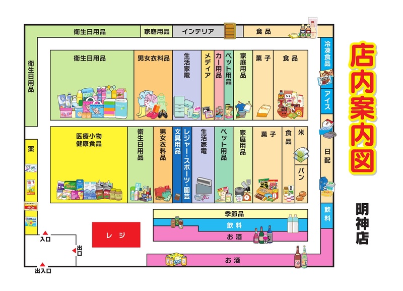 店内案内図　明神店