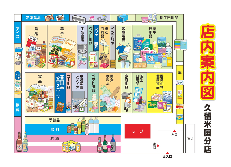 店内案内図　久留米国分店