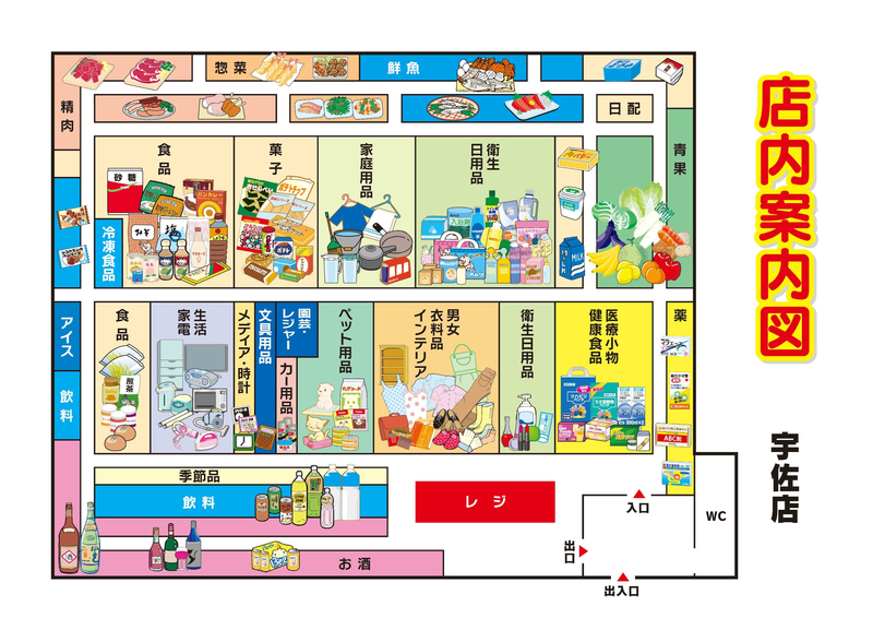 店内案内図　宇佐店