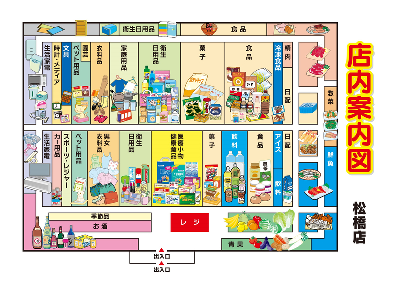 店内案内図　松橋店