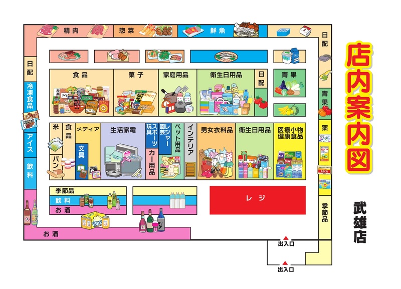 店内案内図　武雄店