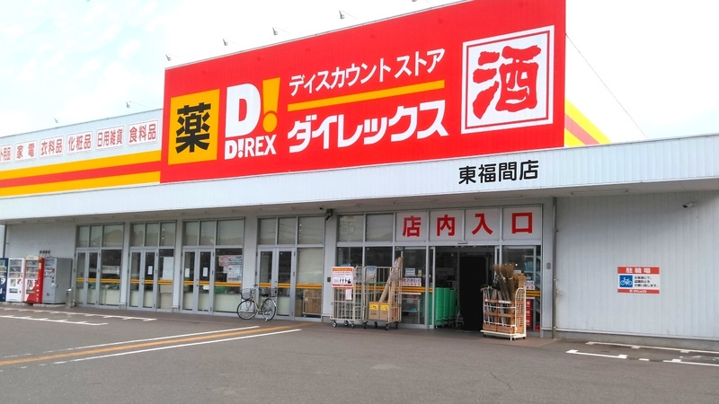 東福間店　外観