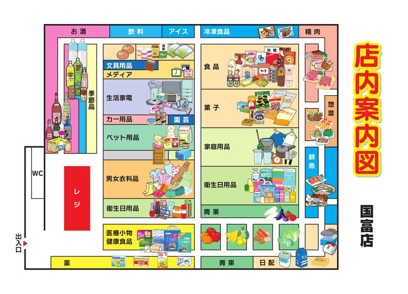 店内案内図　国富店