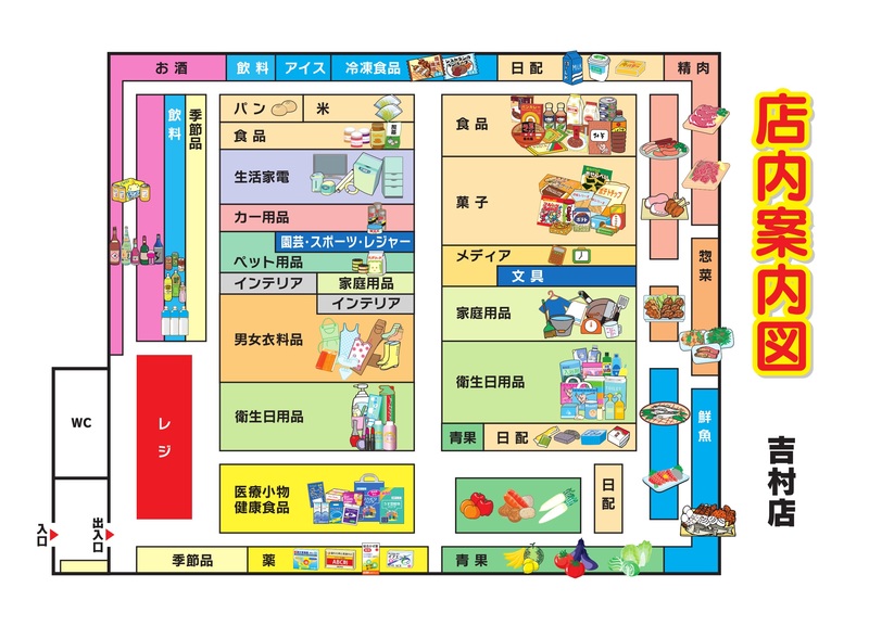 店内案内図　吉村店