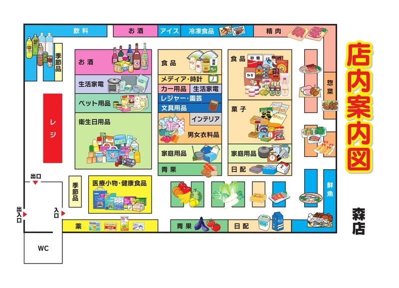 店内案内図　森店