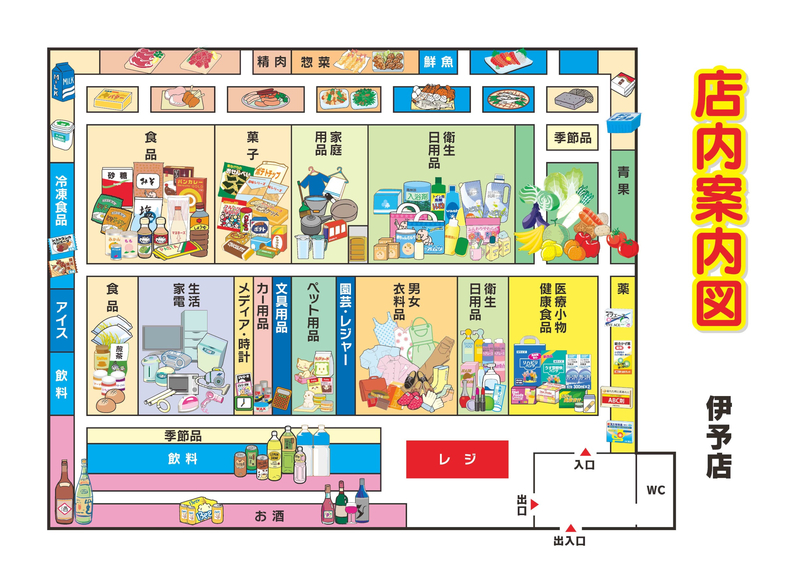 店内案内図　伊予店