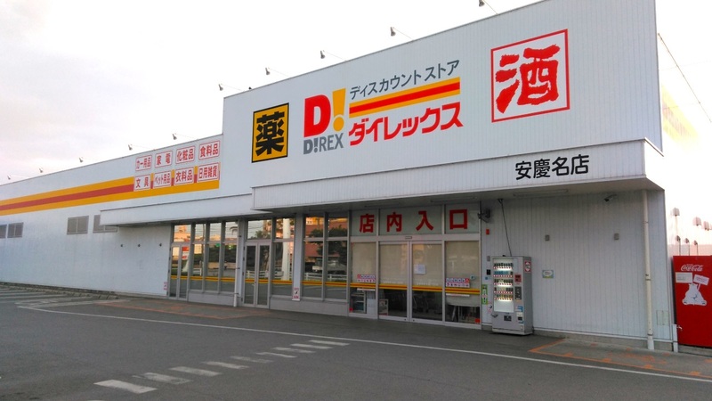 安慶名店　外観