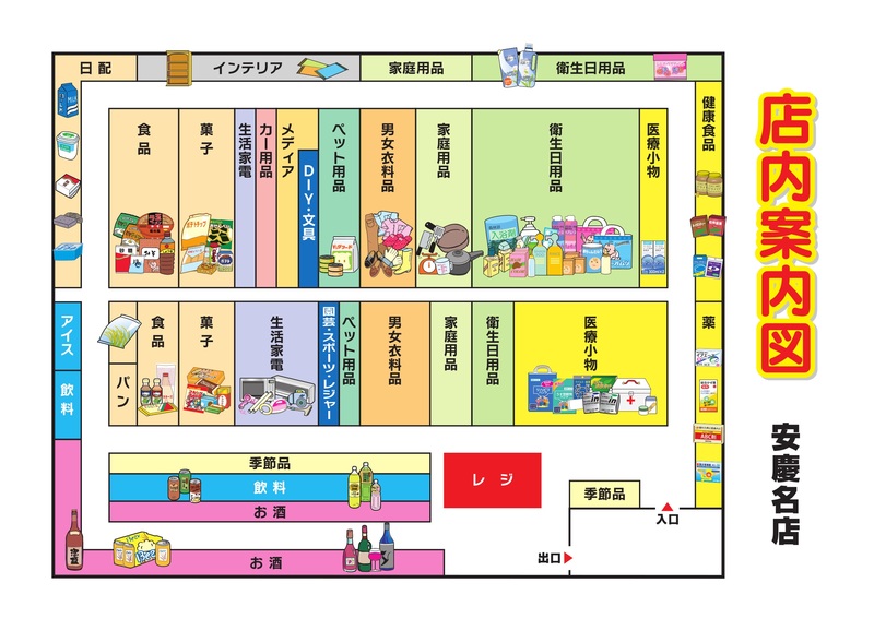 店内案内図　安慶名店