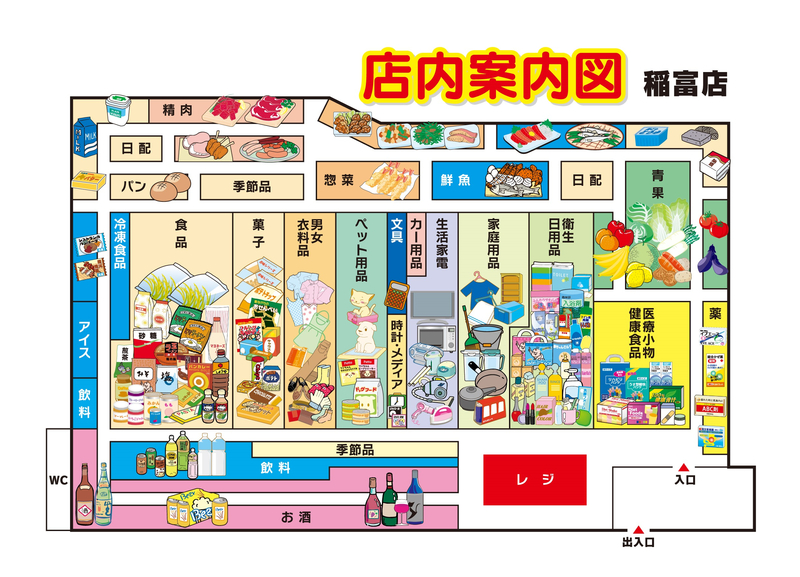 店内案内図　稲富店