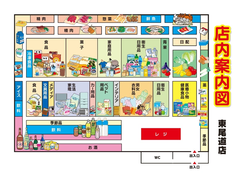 店内案内図　東尾道店