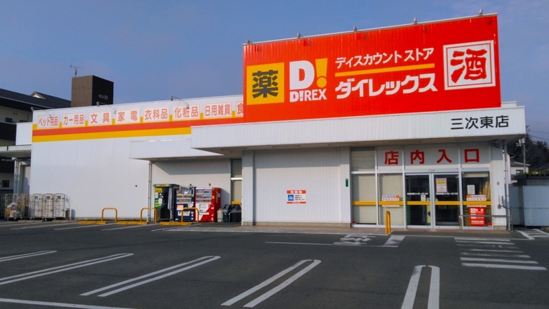 三次東店　外観