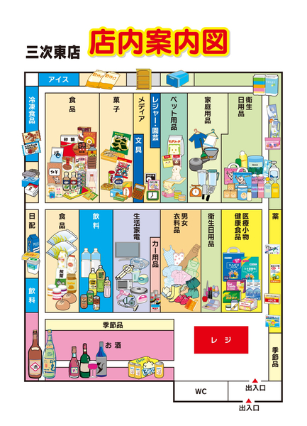 店内案内図　三次東店