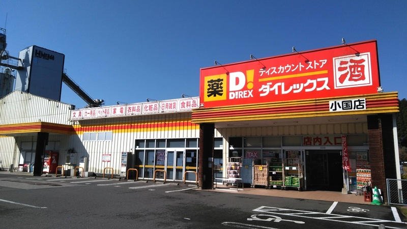 小国店　外観