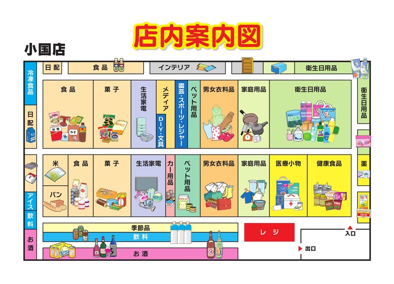 店内案内図　小国店