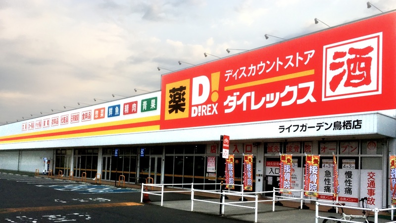 ライフガーデン鳥栖店　外観