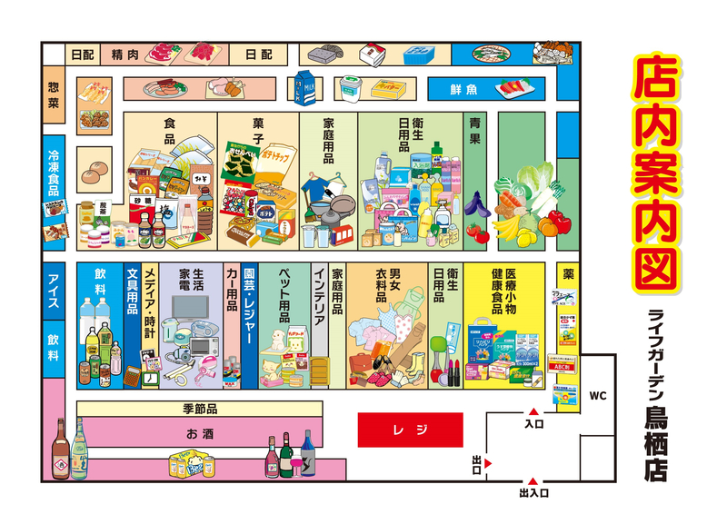 店内案内図　ライフガーデン鳥栖店