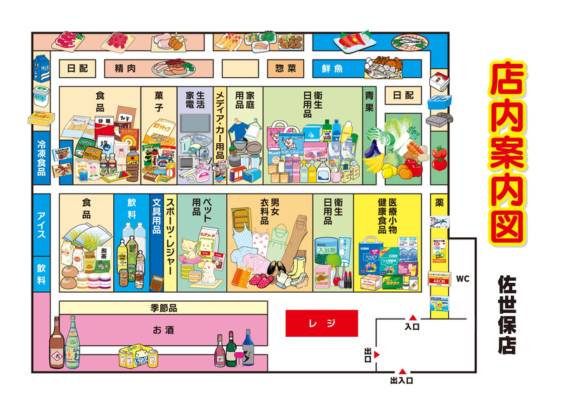 店内案内図　佐世保店