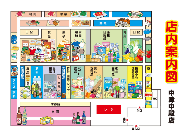 店内案内図　中津中殿店