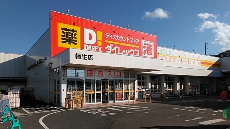 幡生店　外観