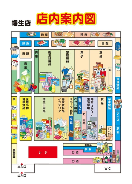 店内案内図　幡生店