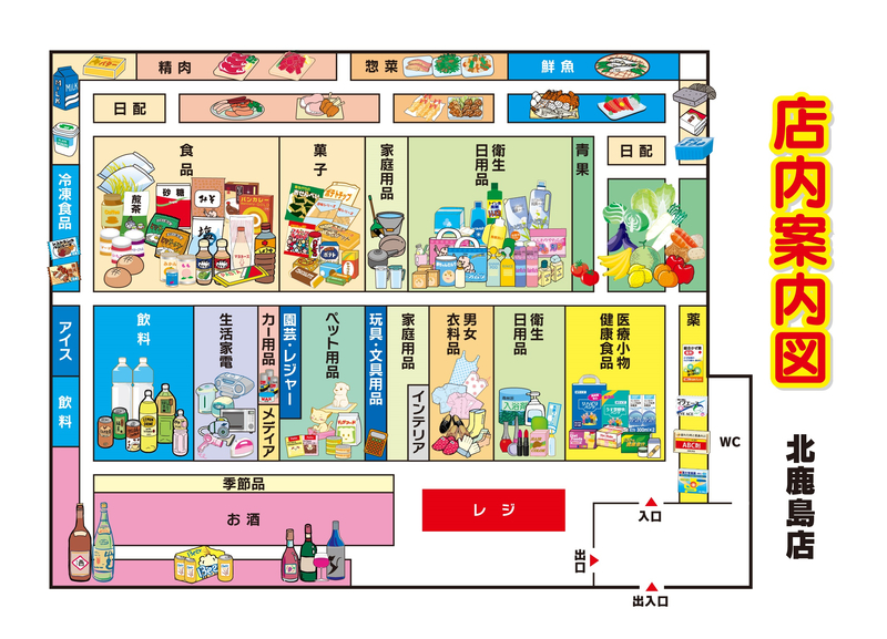 店内案内図　北鹿島店