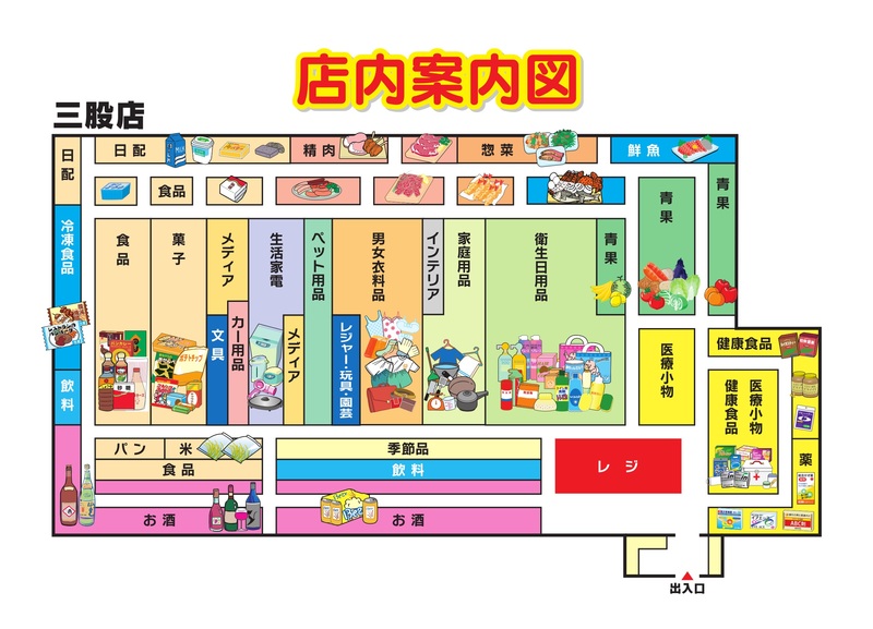 店内案内図　三股店