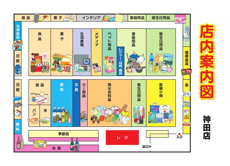 店内案内図　神田店