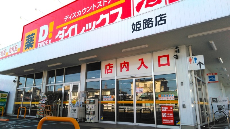 姫路店　外観