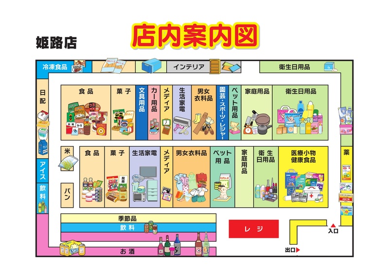 店内案内図　姫路店