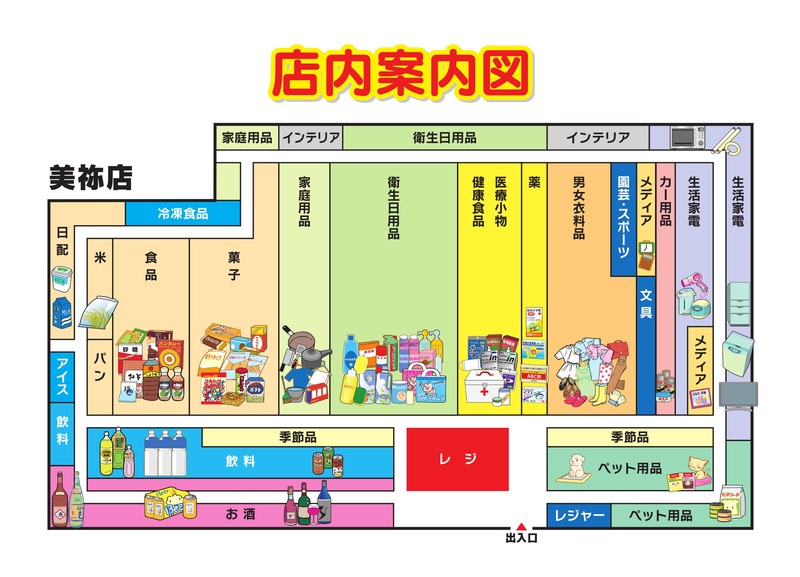 店内案内図　美祢店