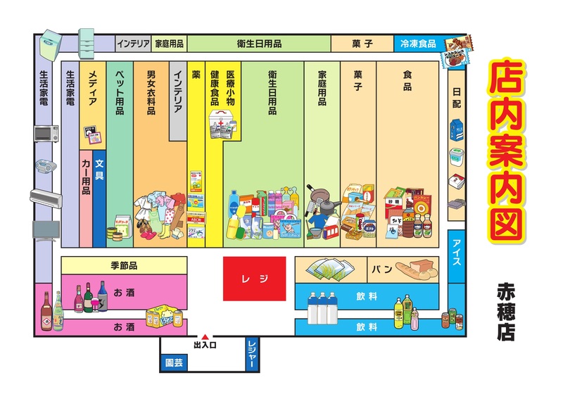 店内案内図　赤穂店