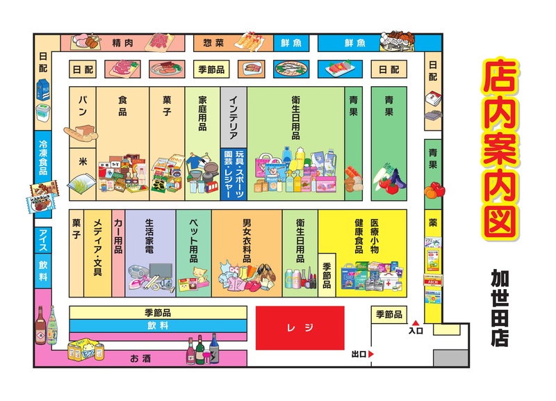 店内案内図　加世田店