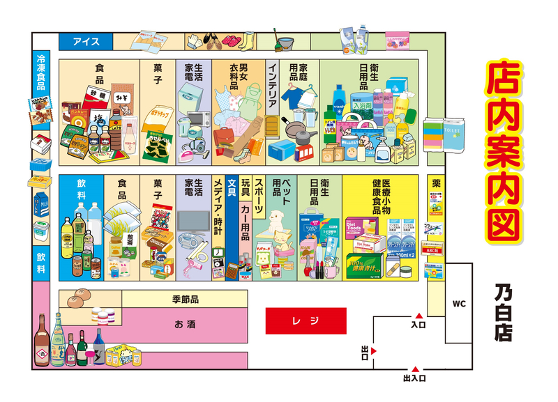 店内案内図　乃白店