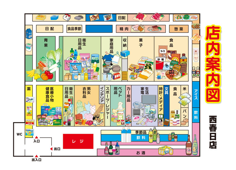 店内案内図　西春日店