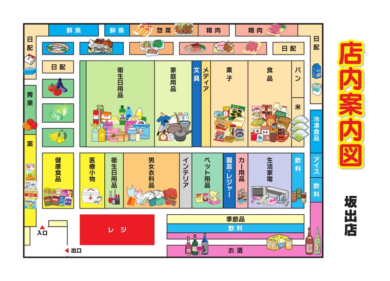 店内案内図　坂出店