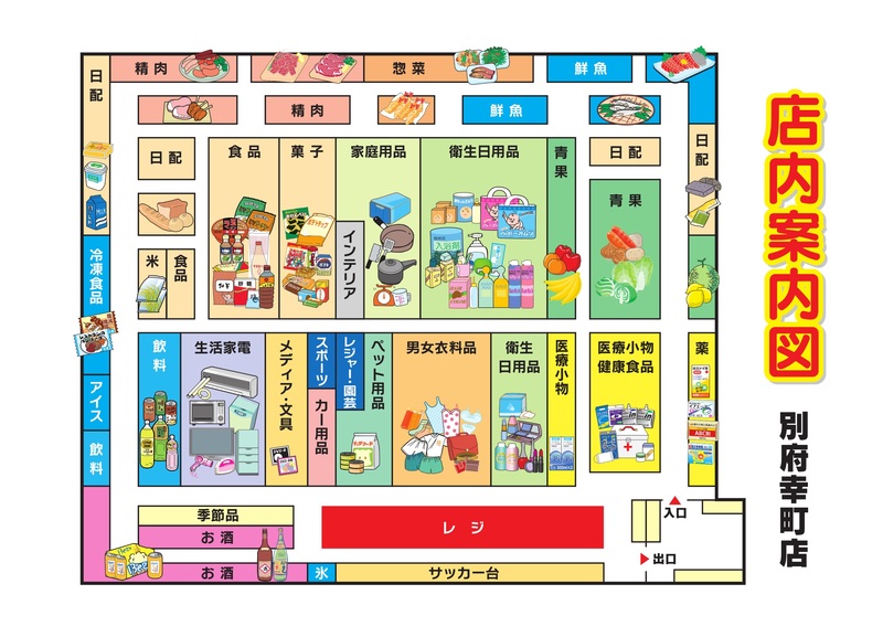 店内案内図　別府幸町店