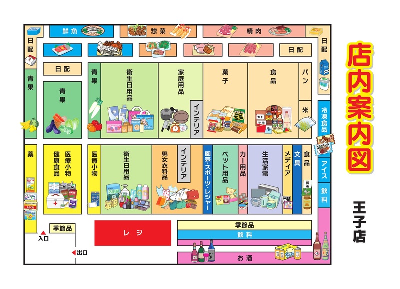 店内案内図　王子店